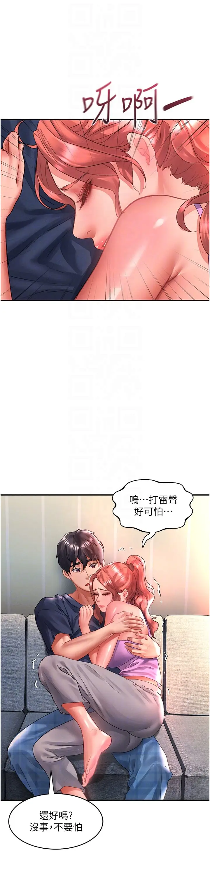 漫画《请滑入解锁》第67话第18张图
