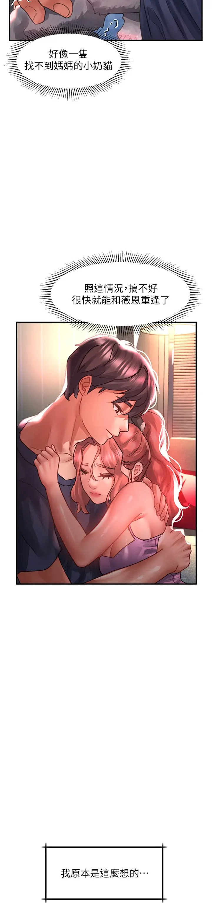 漫画《请滑入解锁》第67话第20张图