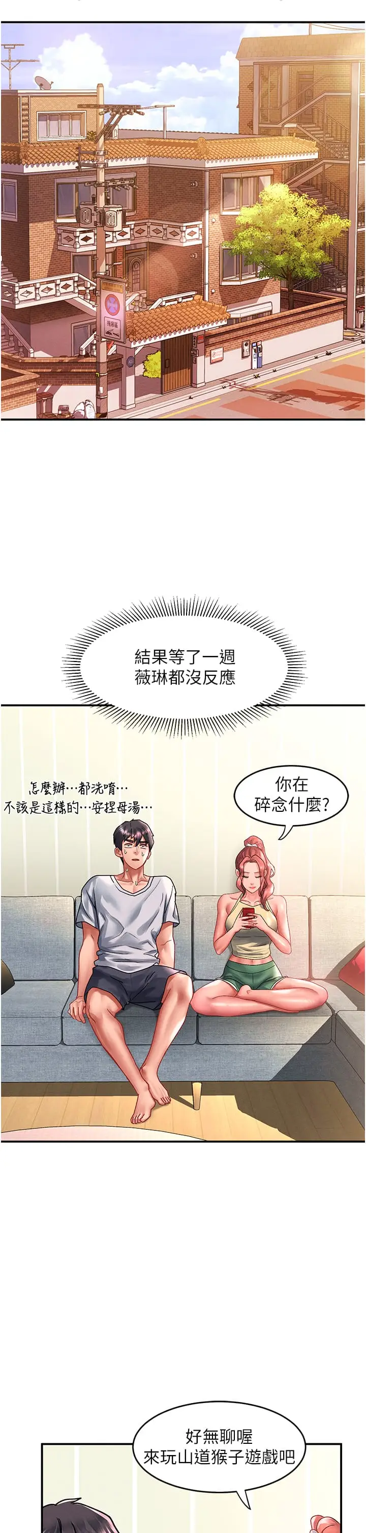 漫画《请滑入解锁》第67话第21张图