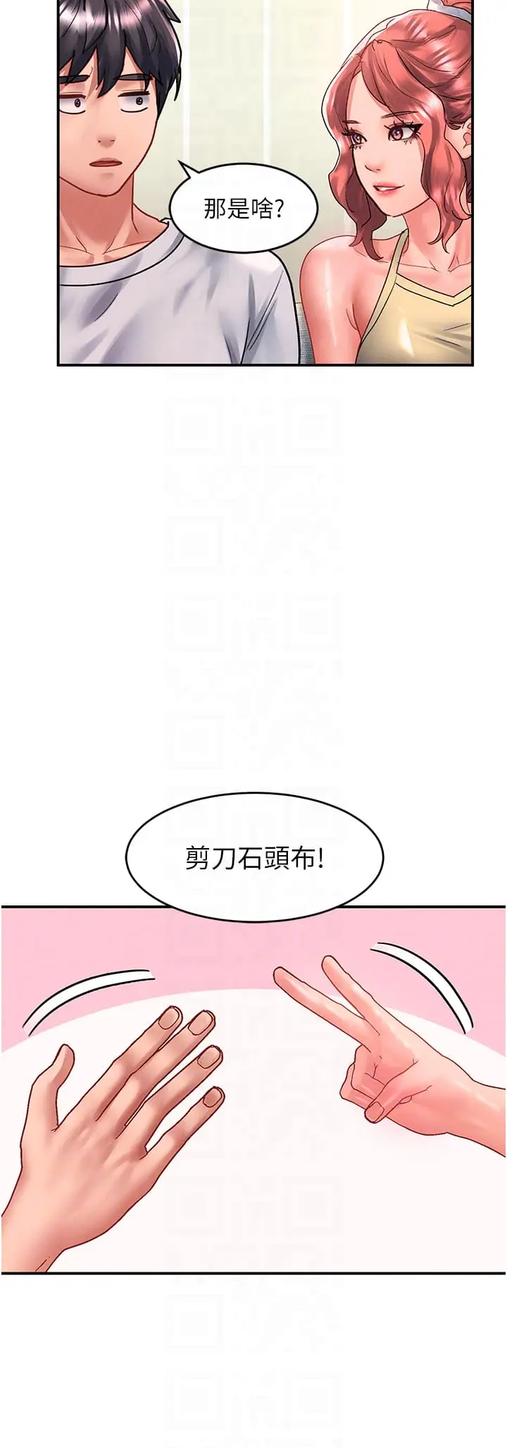 漫画《请滑入解锁》第67话第22张图