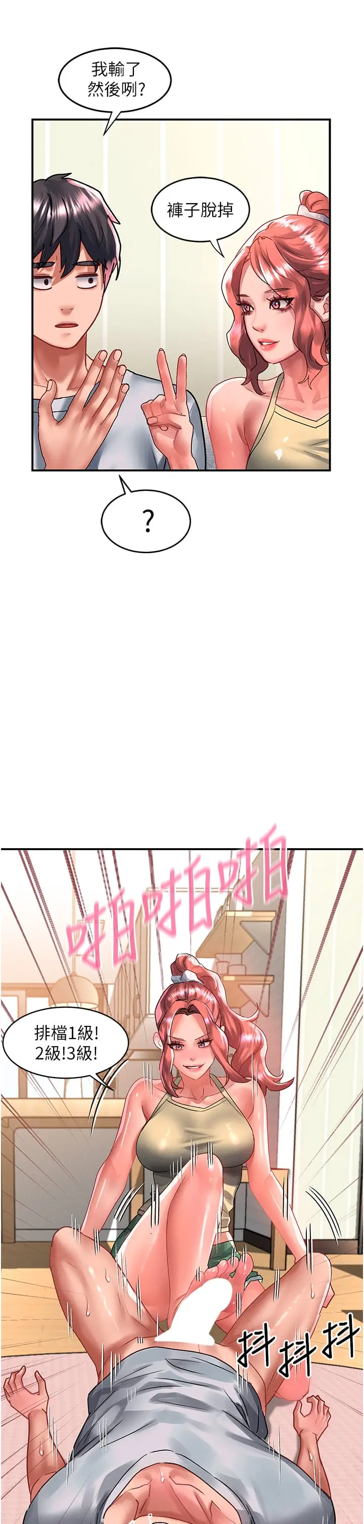 漫画《请滑入解锁》第67话第23张图