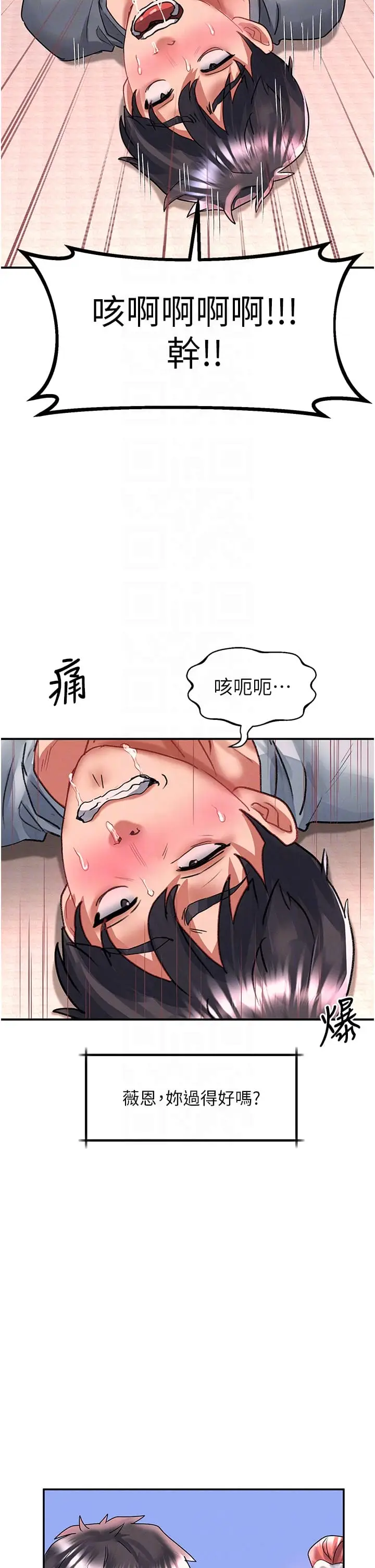 漫画《请滑入解锁》第67话第24张图