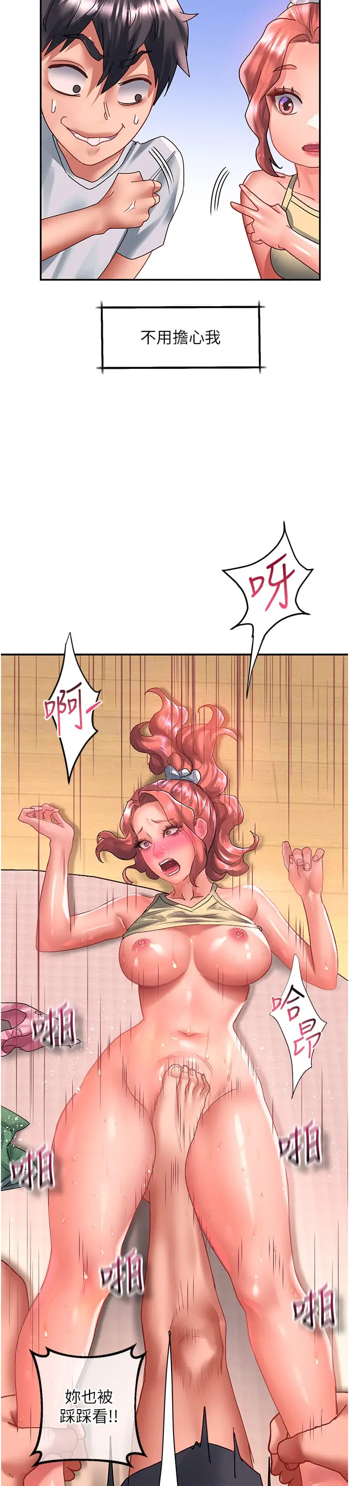 漫画《请滑入解锁》第67话第25张图