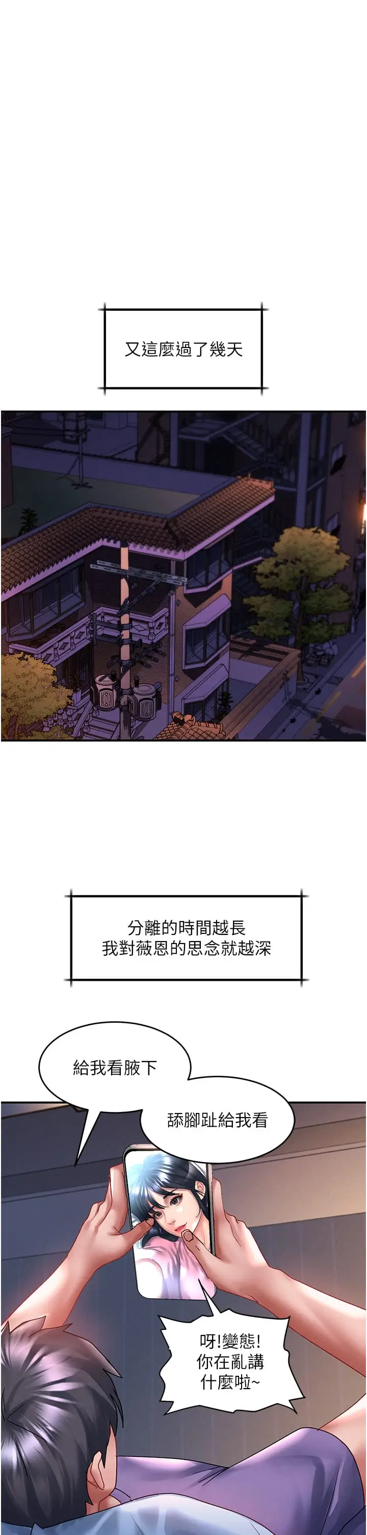 漫画《请滑入解锁》第67话第29张图