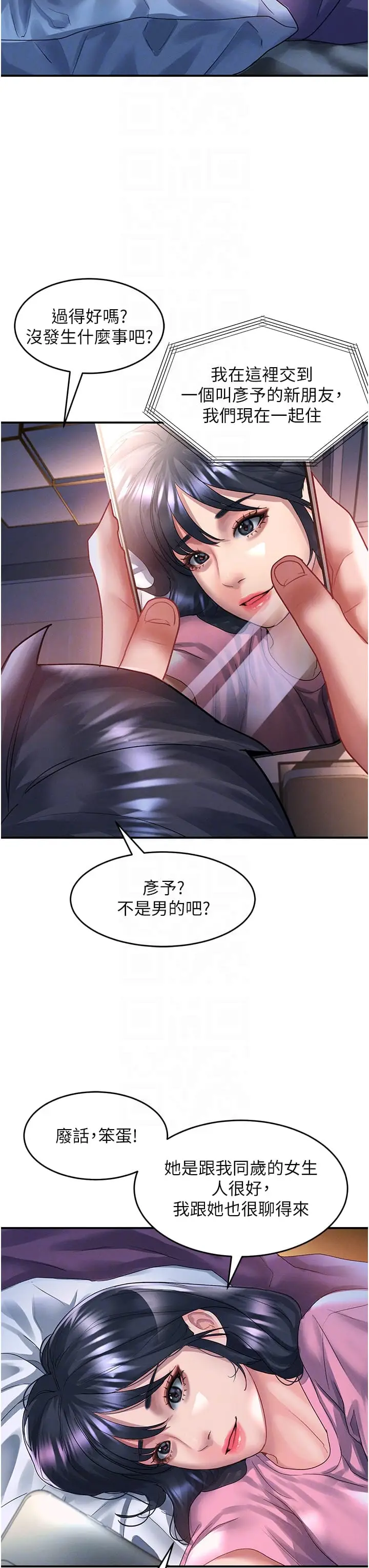 漫画《请滑入解锁》第67话第30张图