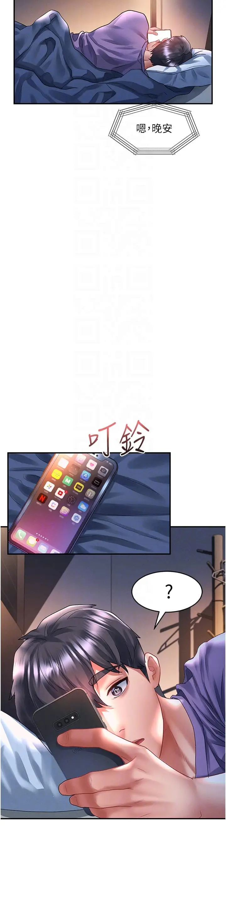 漫画《请滑入解锁》第67话第32张图