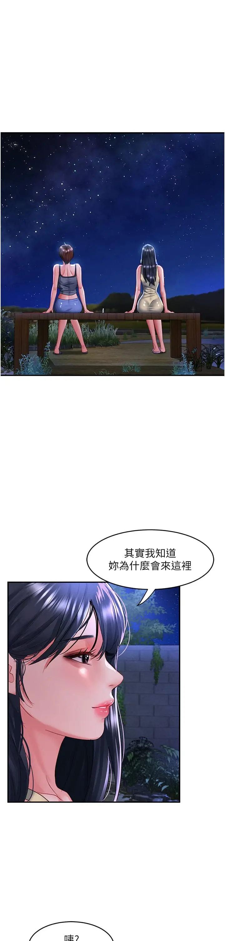 漫画《请滑入解锁》第67话第38张图