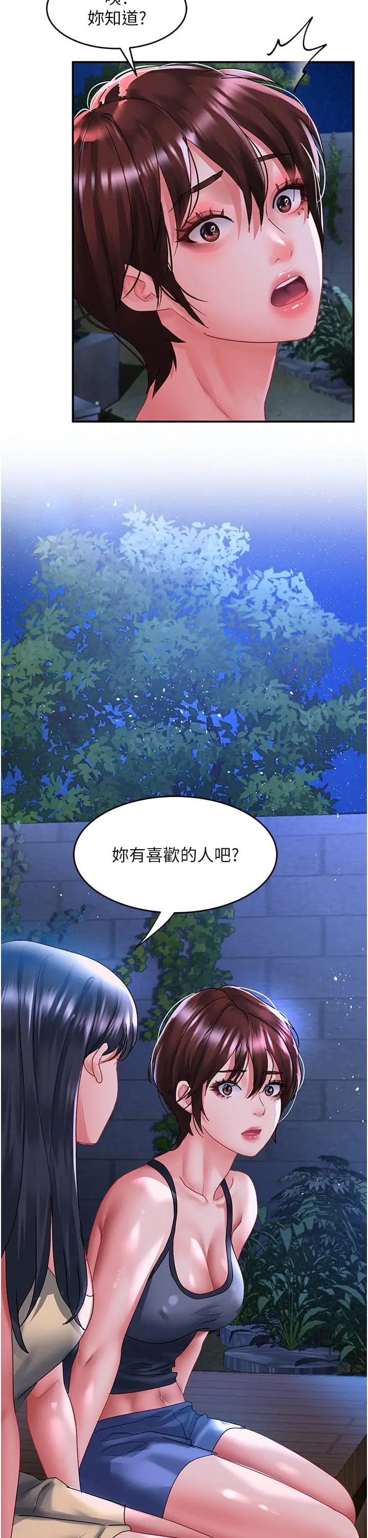 漫画《请滑入解锁》第67话第39张图