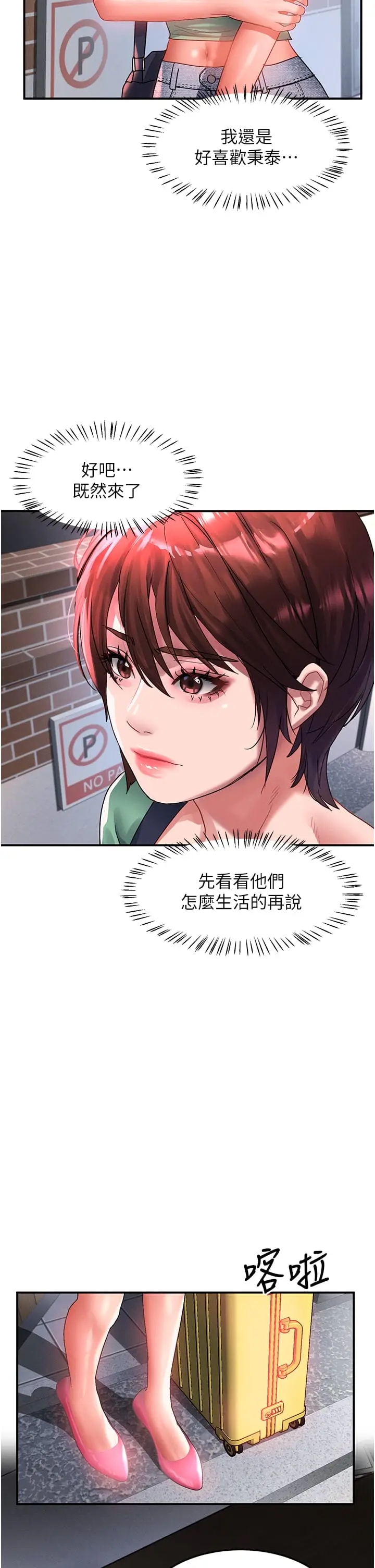 漫画《请滑入解锁》第67话第4张图