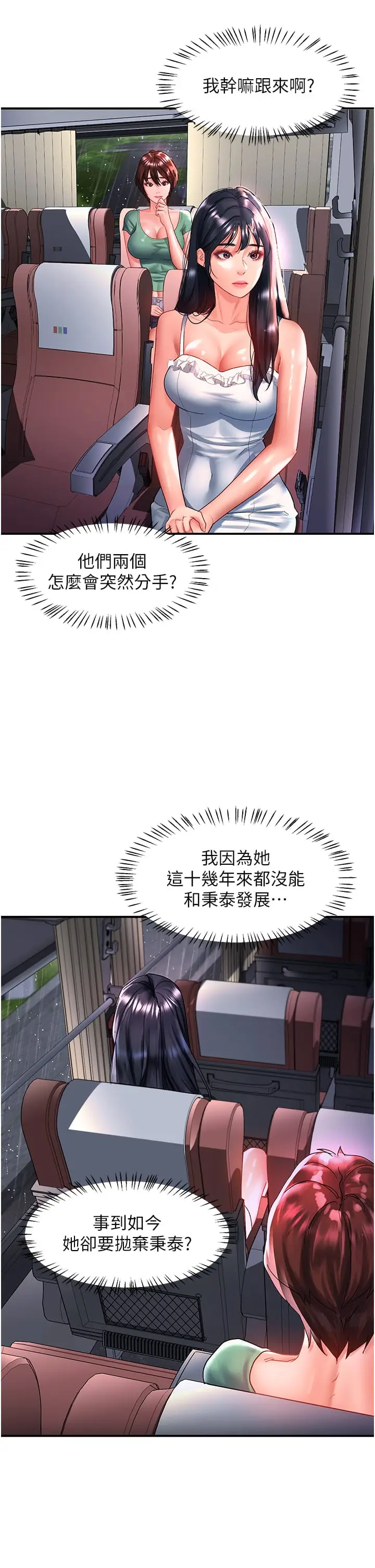 漫画《请滑入解锁》第67话第8张图