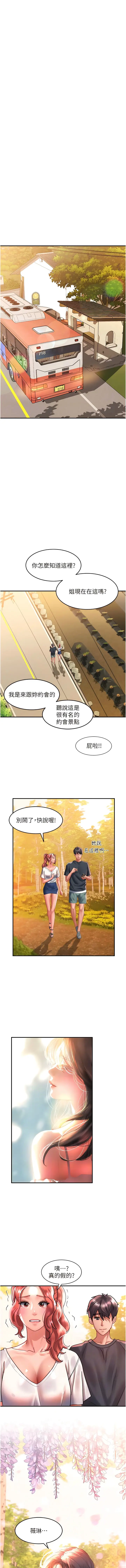漫画《请滑入解锁》第68话第10张图