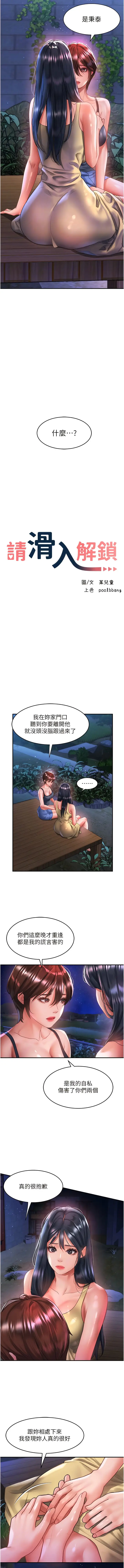 漫画《请滑入解锁》第68话第4张图