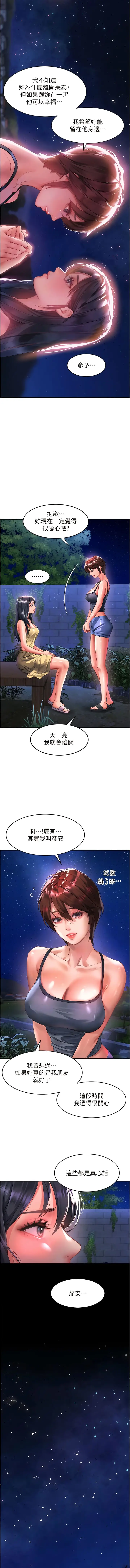 漫画《请滑入解锁》第68话第5张图
