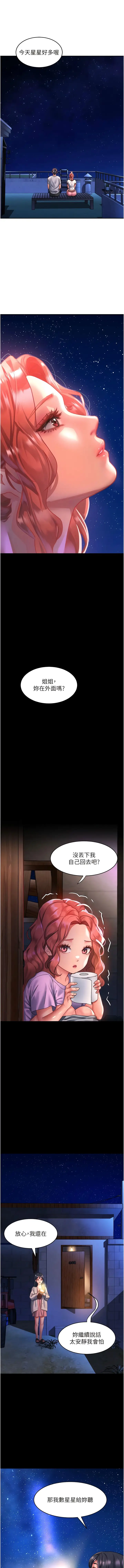 漫画《请滑入解锁》第68话第7张图