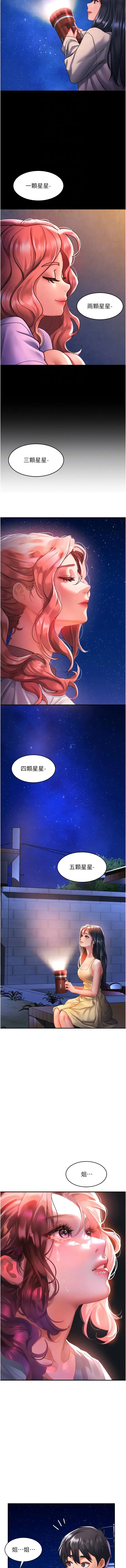 漫画《请滑入解锁》第68话第8张图