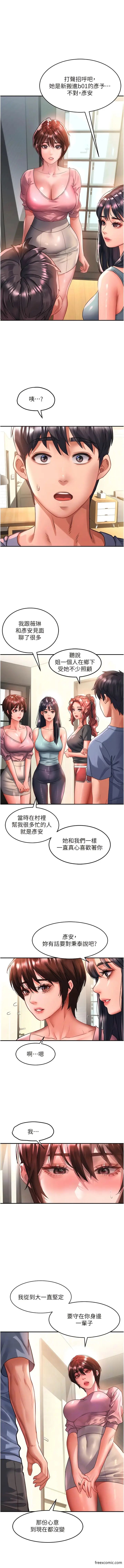 漫画《请滑入解锁》最终话第2张图