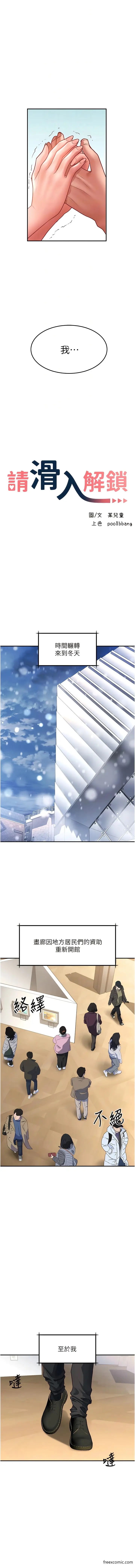 漫画《请滑入解锁》最终话第4张图