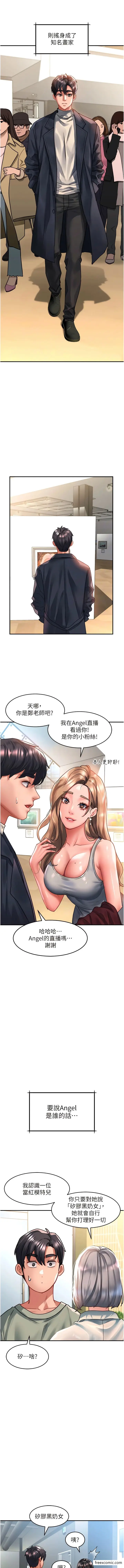 漫画《请滑入解锁》最终话第5张图