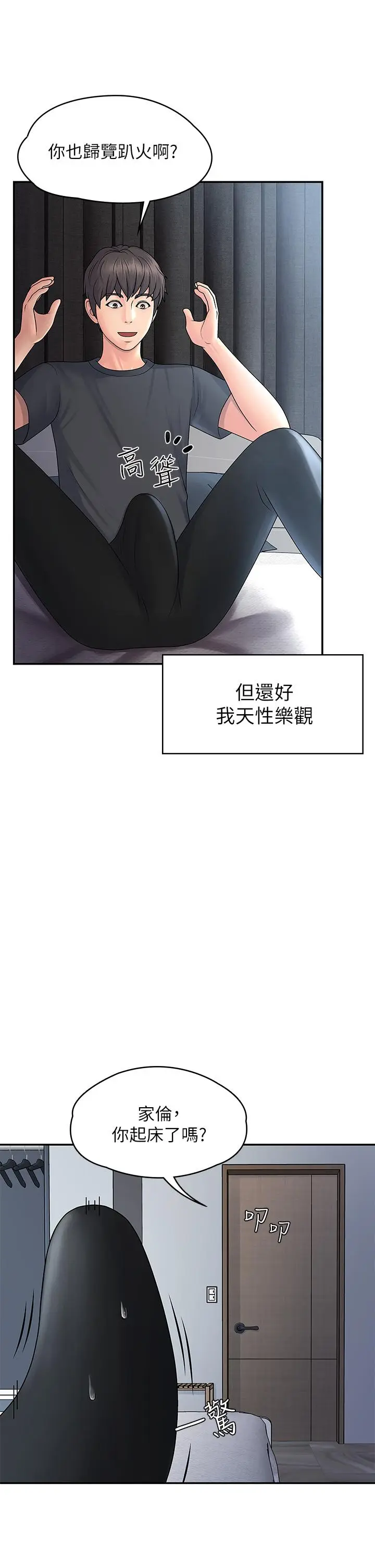 漫画《青春期小阿姨》第1话第10张图