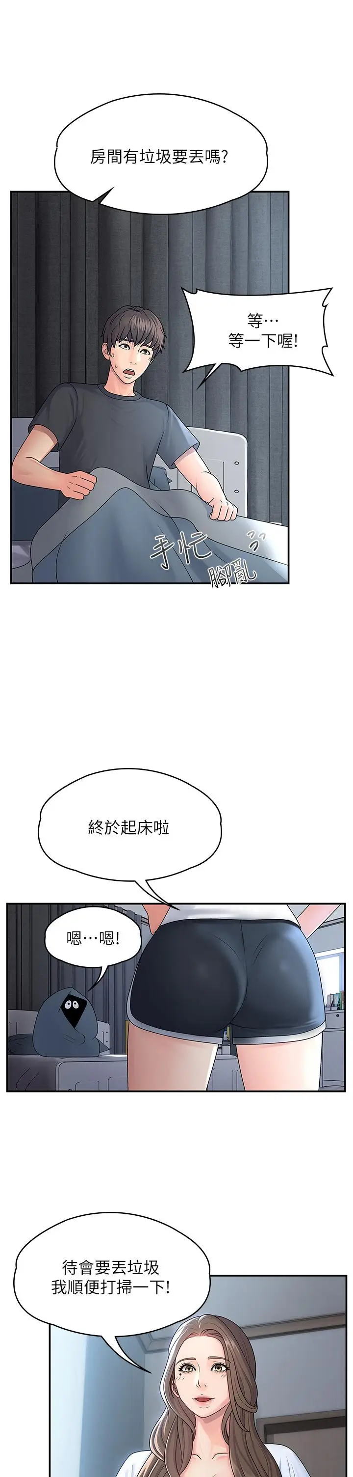 漫画《青春期小阿姨》第1话第11张图