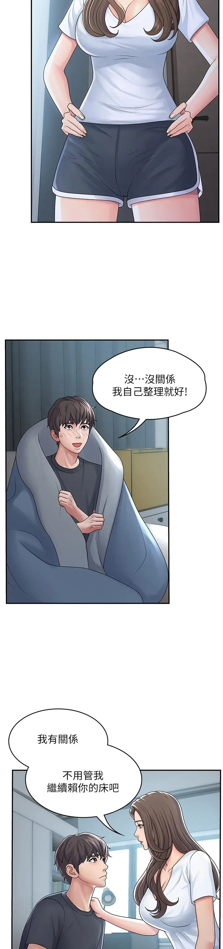 漫画《青春期小阿姨》第1话第12张图