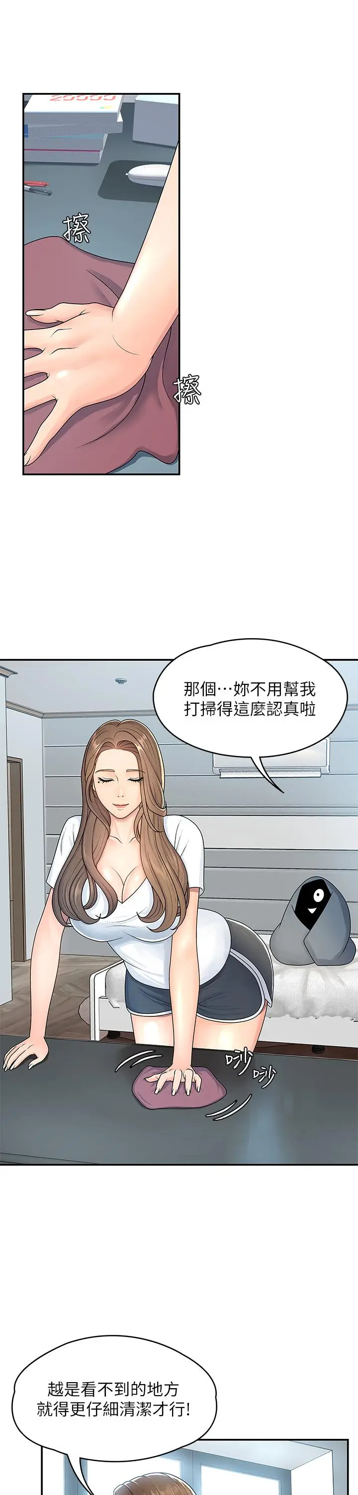 漫画《青春期小阿姨》第1话第14张图