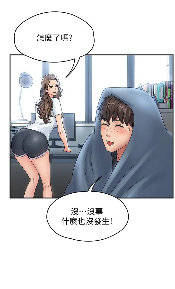漫画《青春期小阿姨》第1话第17张图