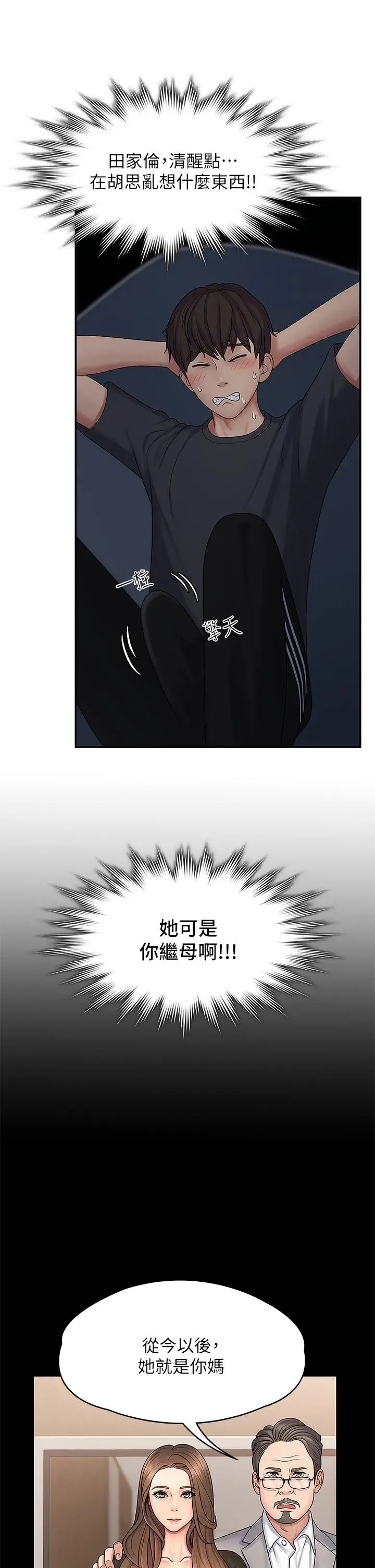 漫画《青春期小阿姨》第1话第18张图
