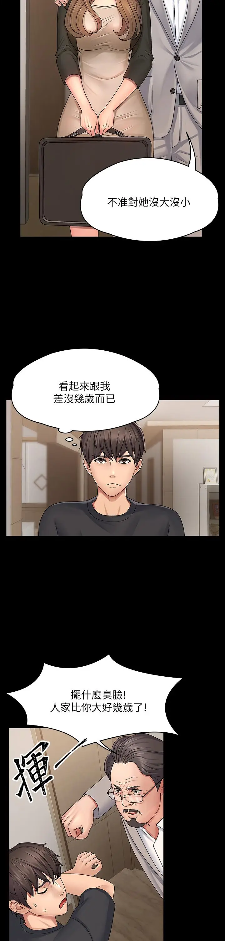 漫画《青春期小阿姨》第1话第19张图