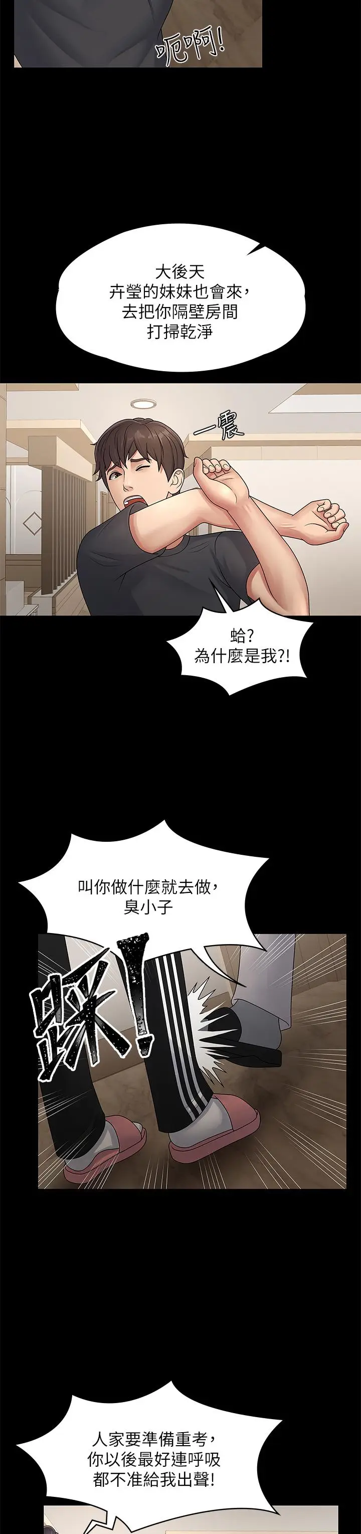 漫画《青春期小阿姨》第1话第20张图