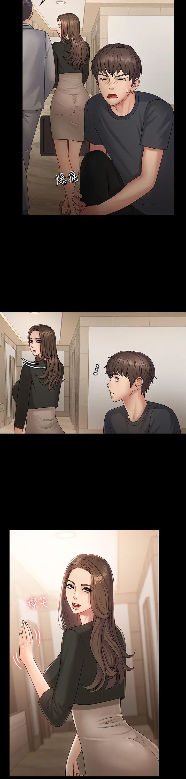 漫画《青春期小阿姨》第1话第21张图