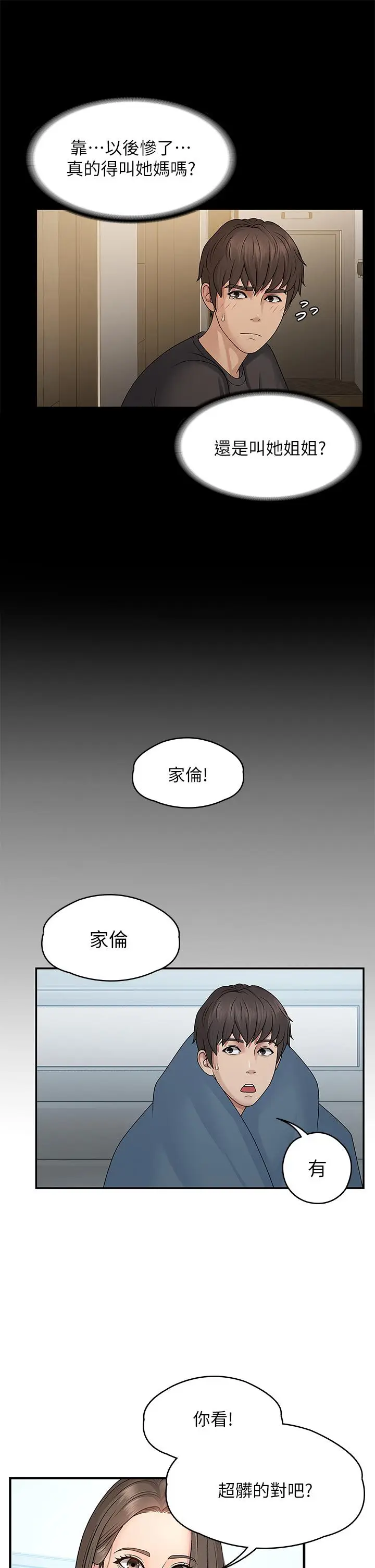 漫画《青春期小阿姨》第1话第23张图