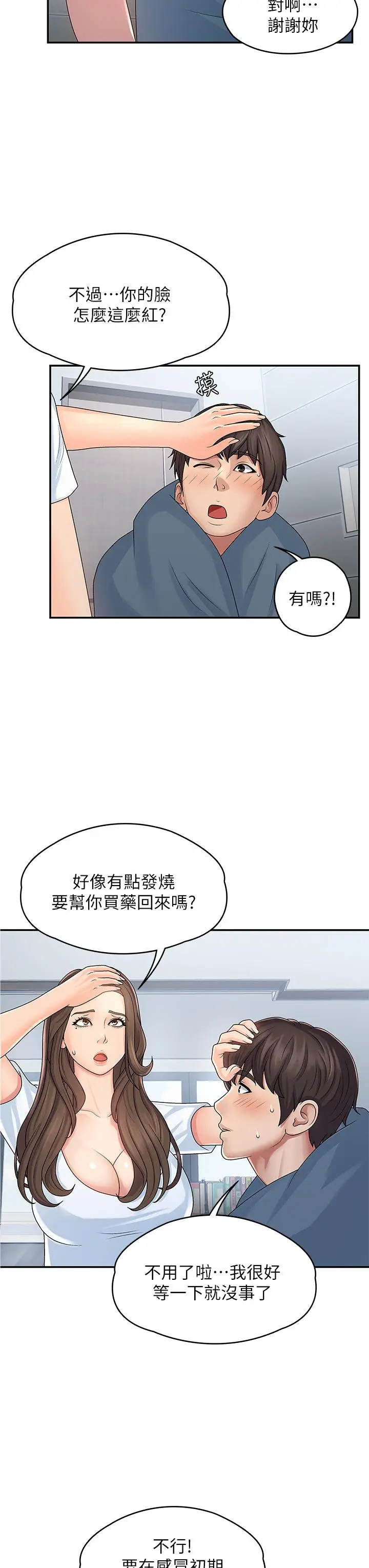 漫画《青春期小阿姨》第1话第25张图
