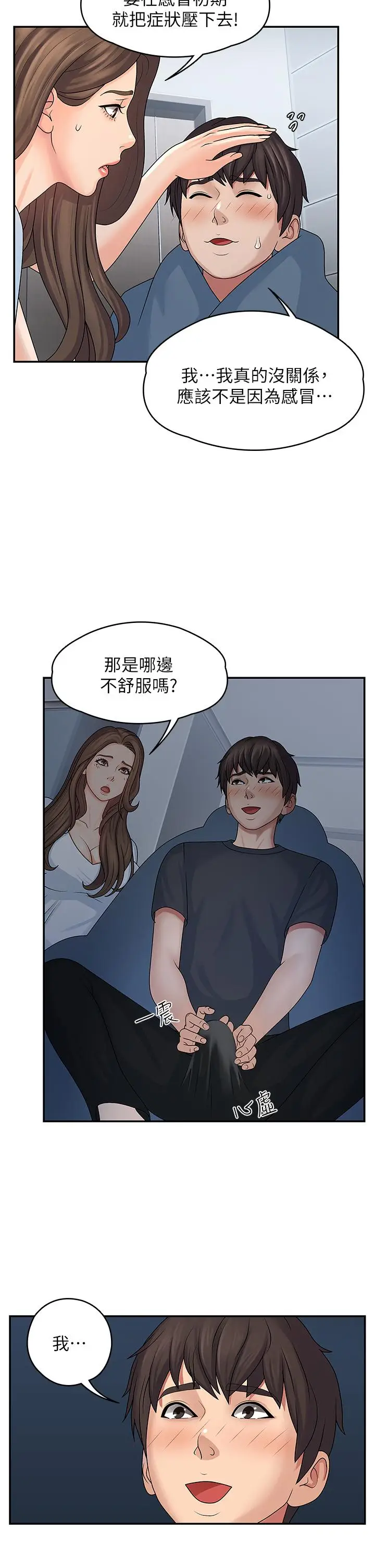 漫画《青春期小阿姨》第1话第26张图