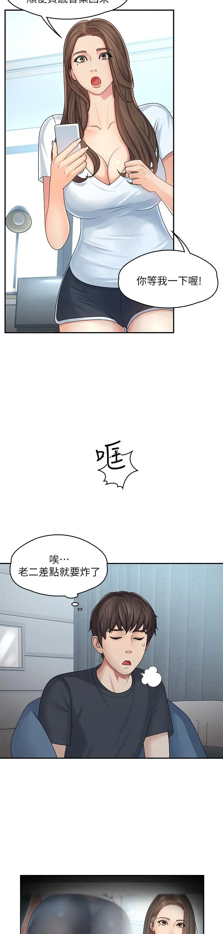 漫画《青春期小阿姨》第1话第29张图