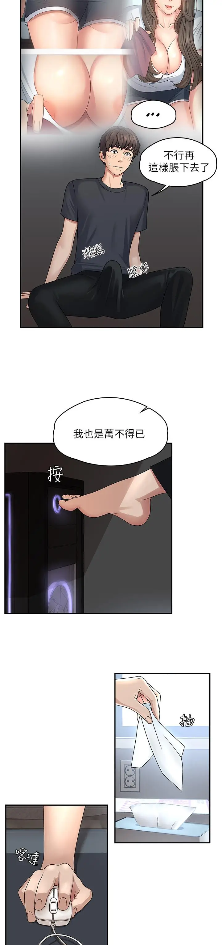 漫画《青春期小阿姨》第1话第30张图