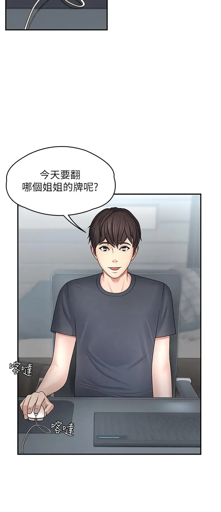 漫画《青春期小阿姨》第1话第31张图