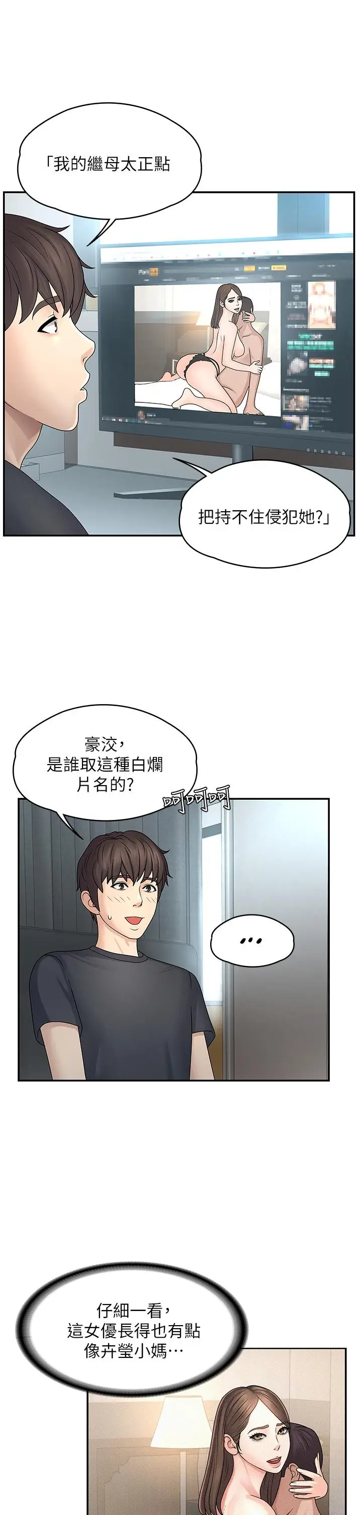 漫画《青春期小阿姨》第1话第32张图