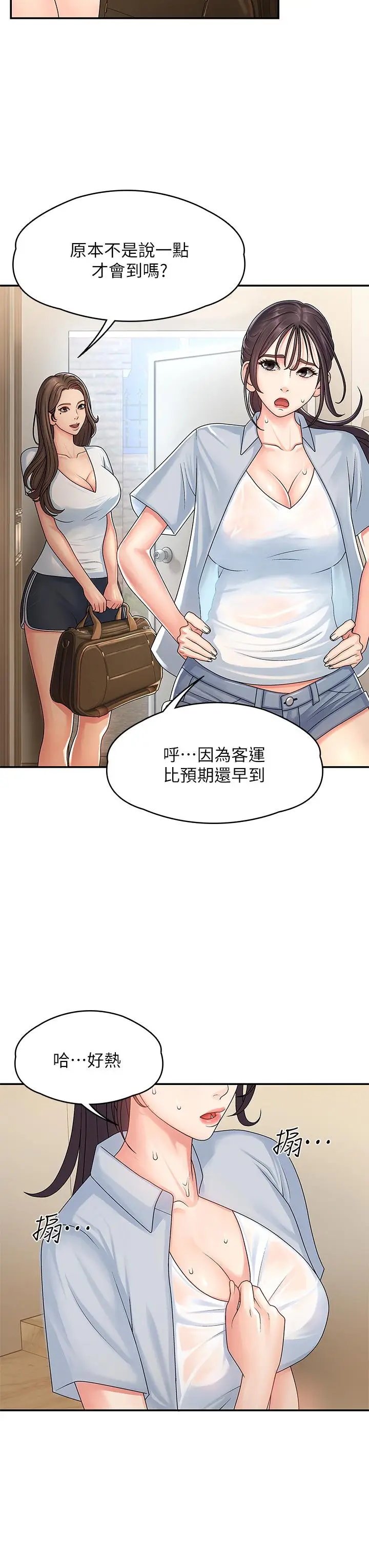 漫画《青春期小阿姨》第1话第34张图