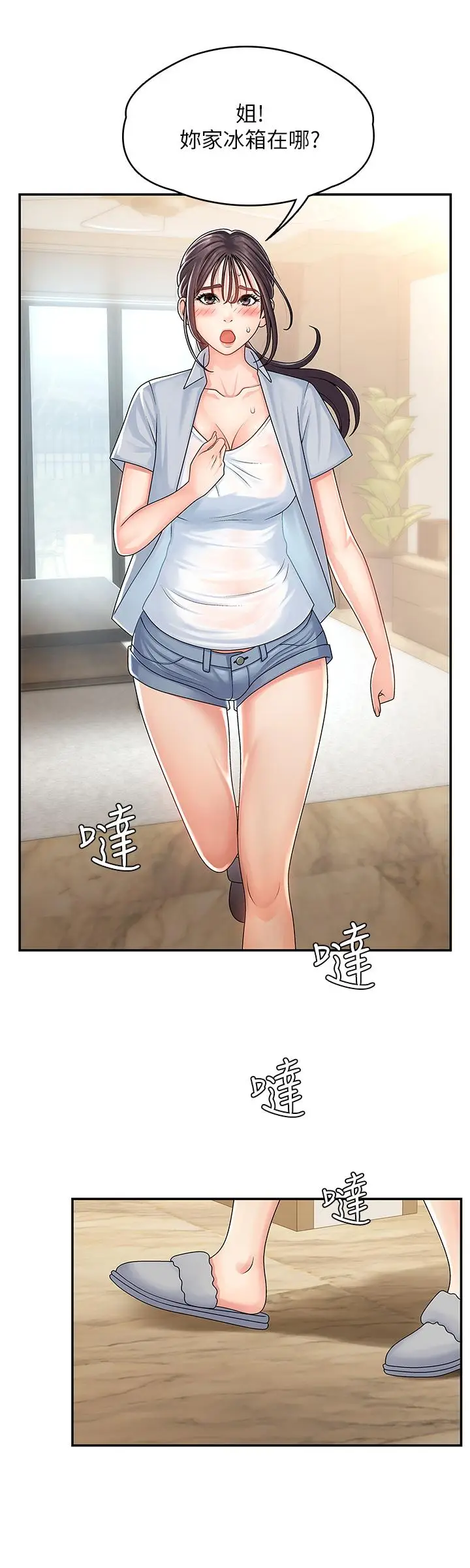 漫画《青春期小阿姨》第1话第35张图