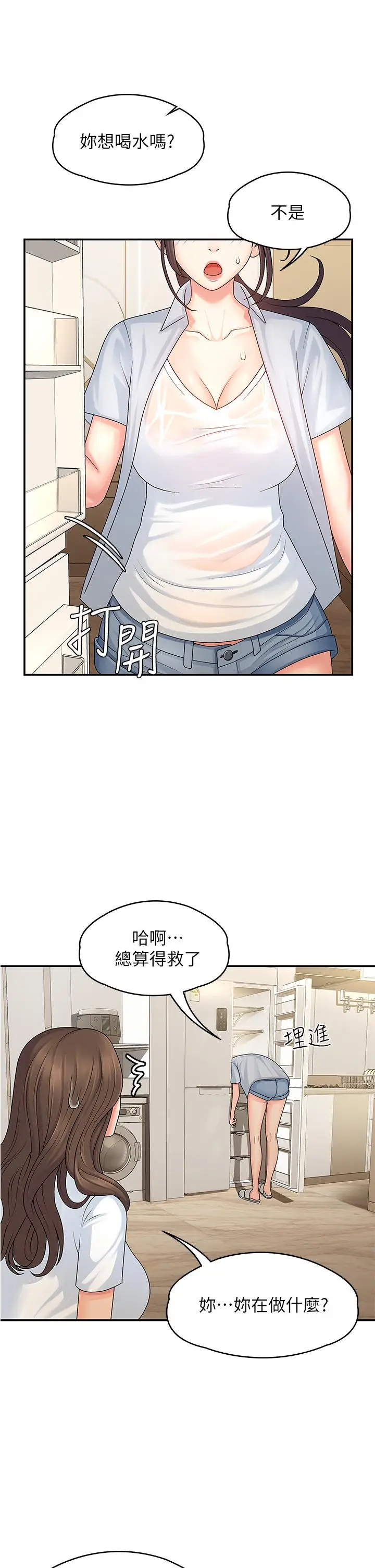 漫画《青春期小阿姨》第1话第36张图