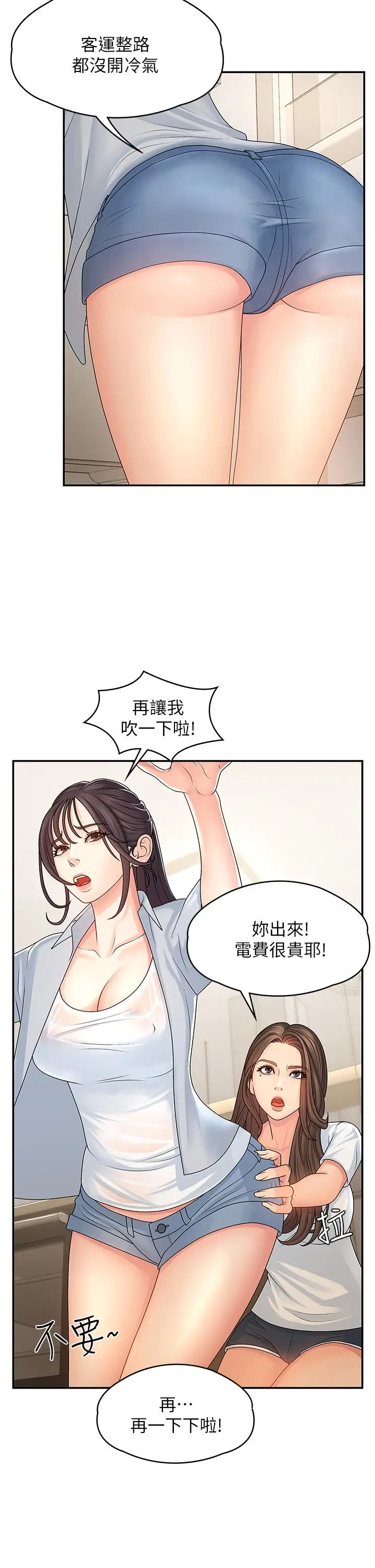 漫画《青春期小阿姨》第1话第37张图