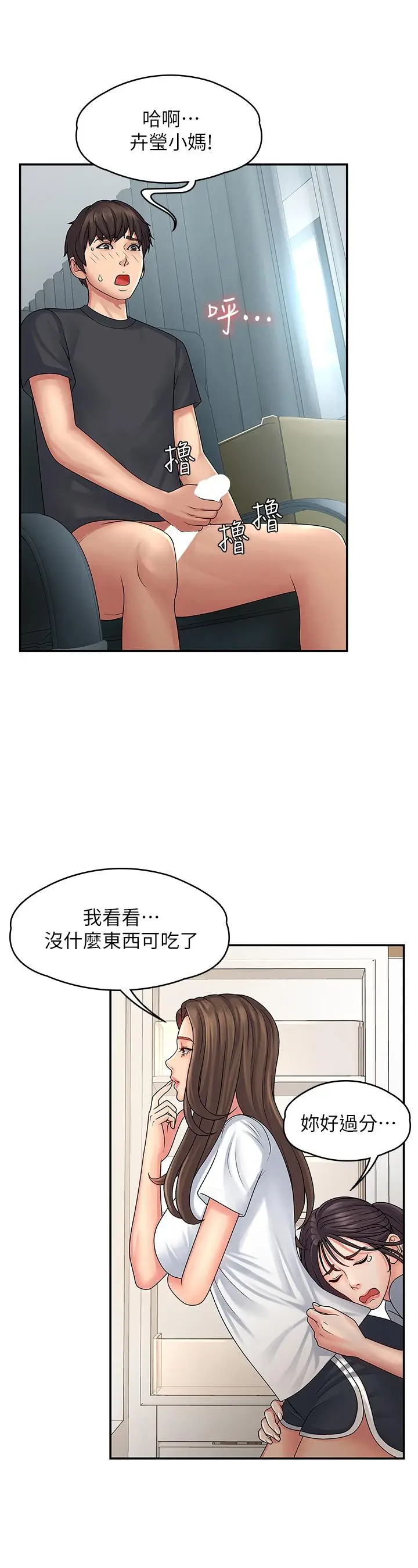 漫画《青春期小阿姨》第1话第39张图