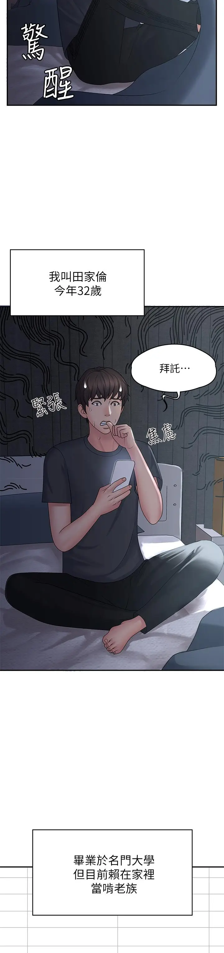 漫画《青春期小阿姨》第1话第4张图