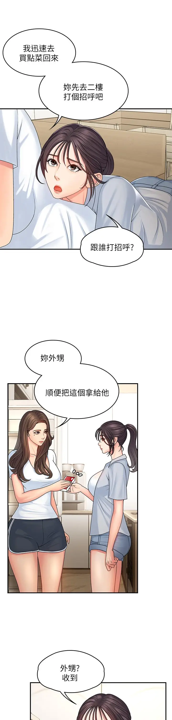 漫画《青春期小阿姨》第1话第40张图