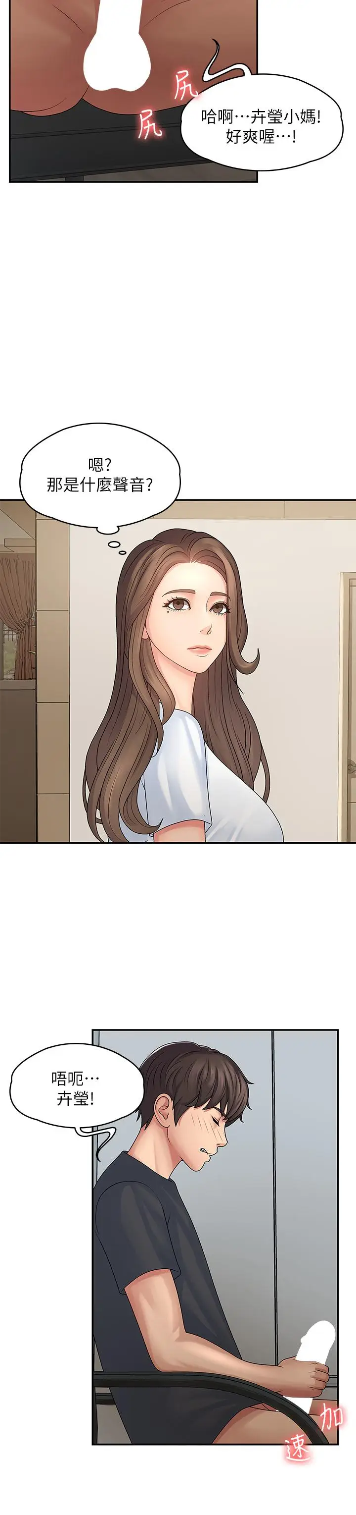 漫画《青春期小阿姨》第1话第42张图