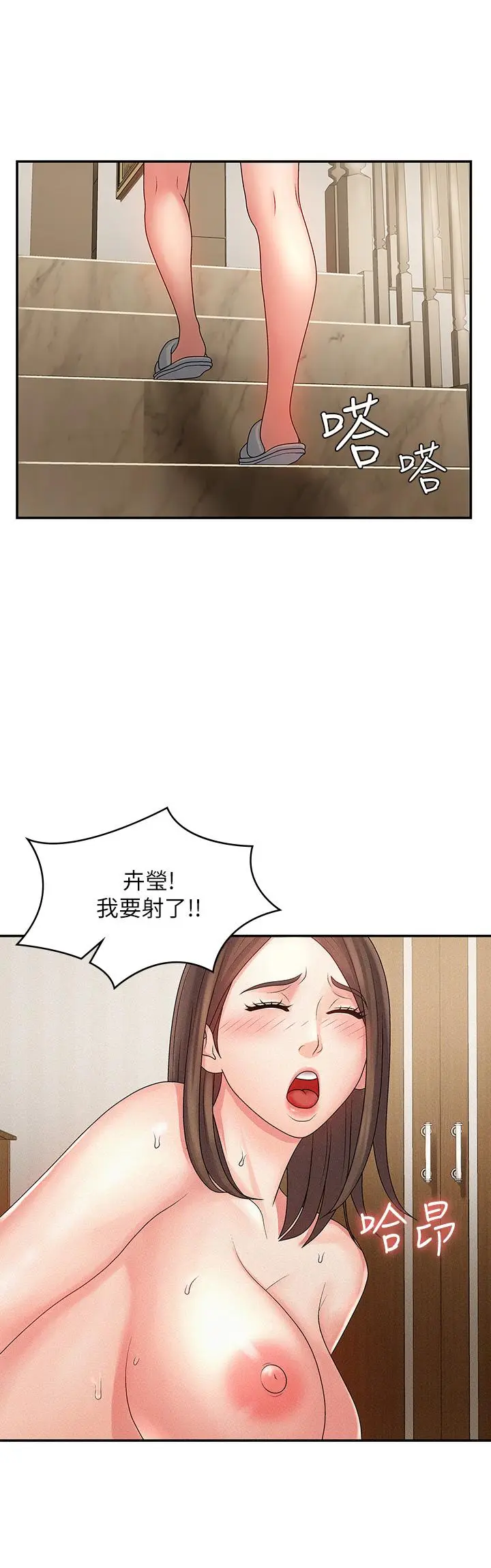 漫画《青春期小阿姨》第1话第43张图