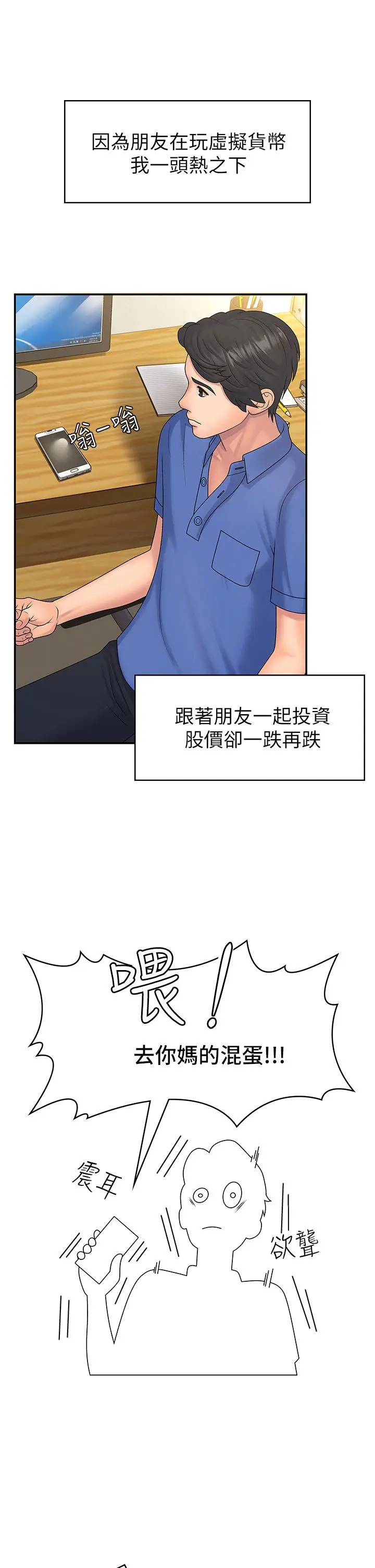 漫画《青春期小阿姨》第1话第6张图