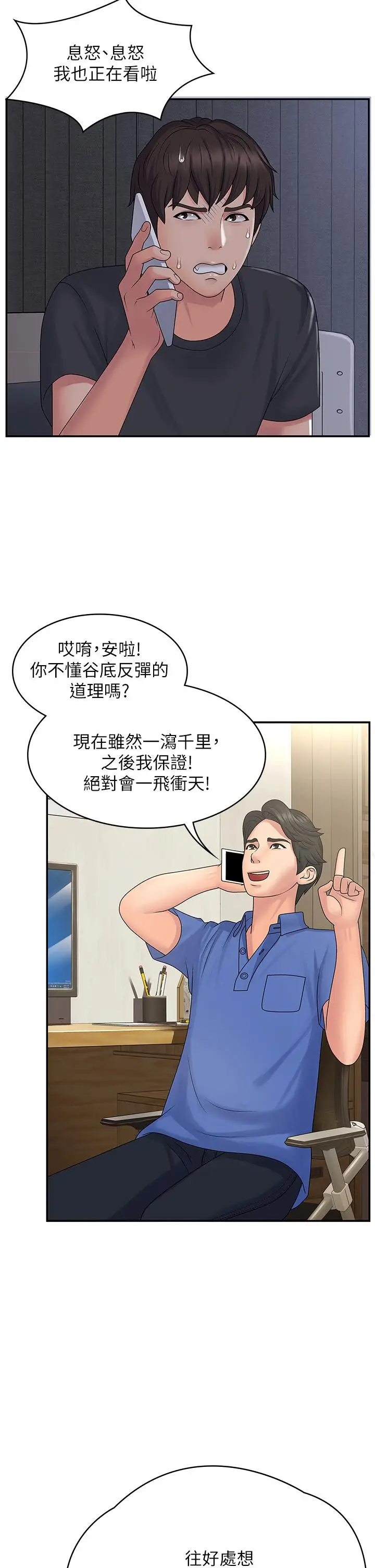 漫画《青春期小阿姨》第1话第7张图
