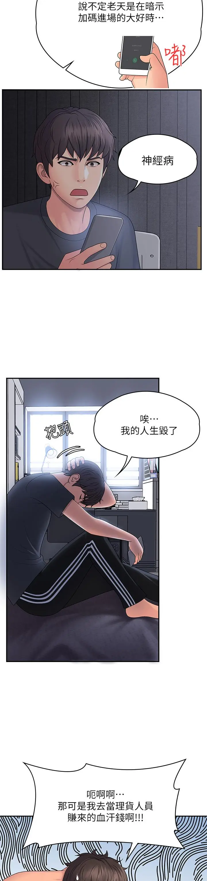 漫画《青春期小阿姨》第1话第8张图